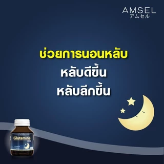 ((ของแท้ร้านยา)) Amsel Glutamine 800 แอมเซล กลูตามีน 30 แคปซูล ช่วยให้นอนหลับสนิท ลดความเครียด
