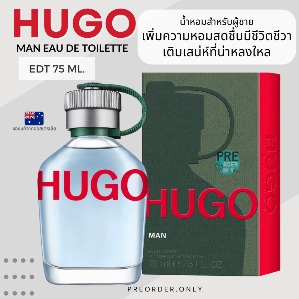 น้ำหอม Hugo man EDT 75 ml. สินค้าของแท้จากออสเตรเลีย