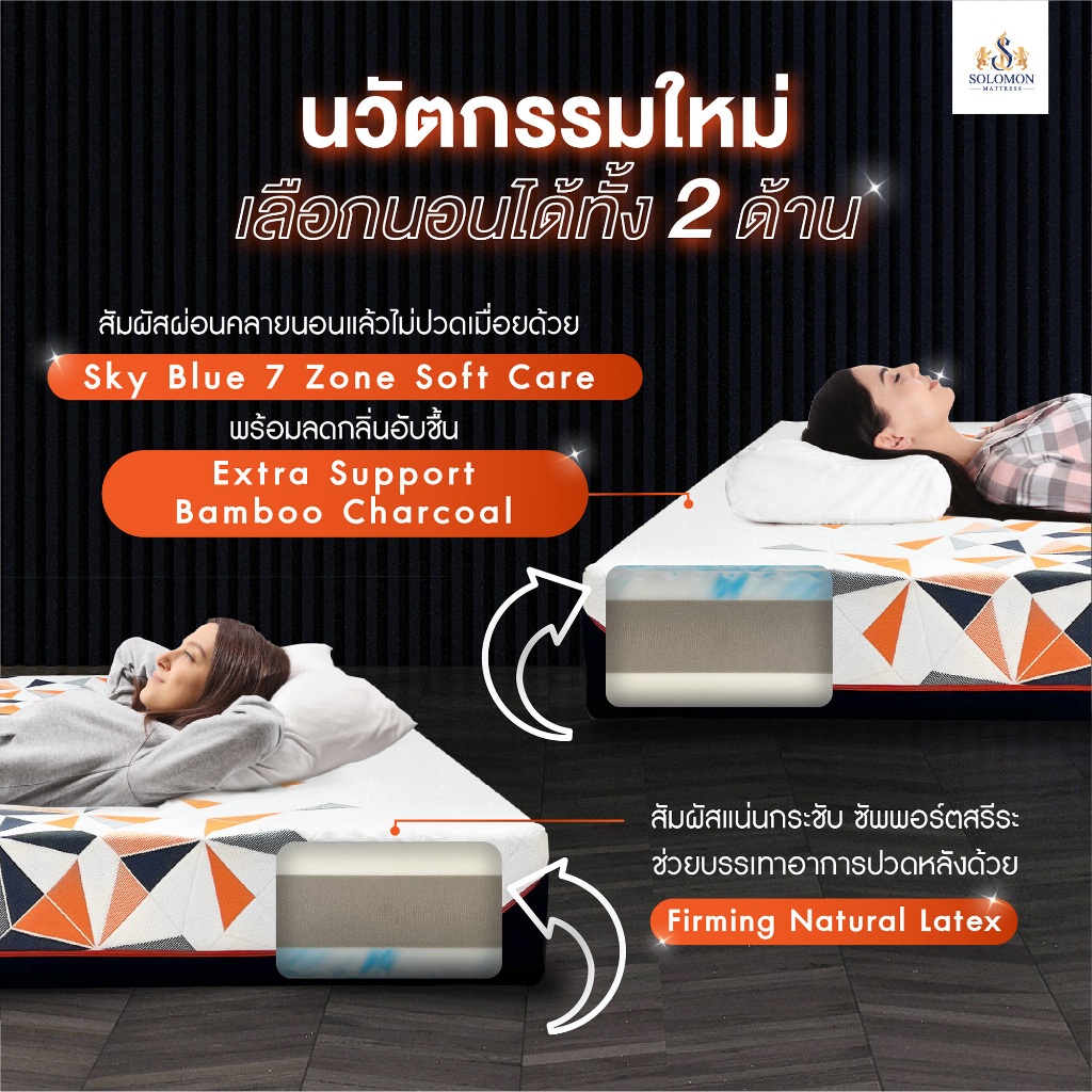 SOLOMON ที่นอนยางพาร