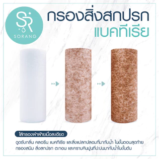 Sorang Shower Filter (ส่งฟรี) กรองสิ่งสกปรกเวลาอาบน้ำ Water Filter กรองน้ำฝักบัว กรองฝักบัว