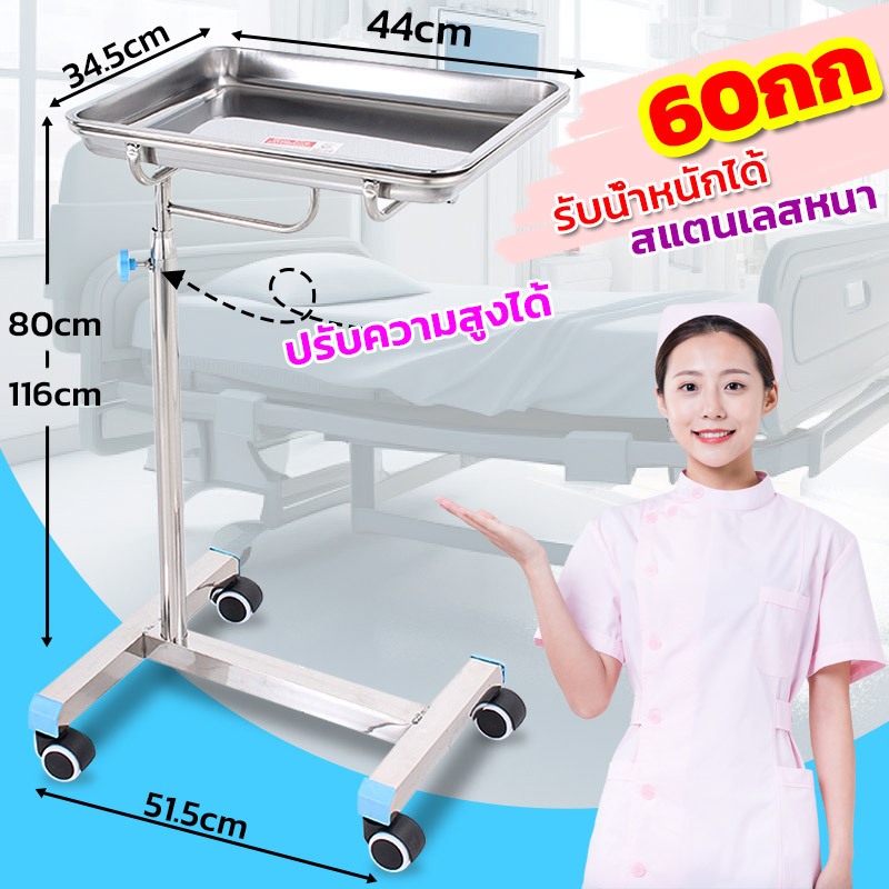 โต๊ะเมโย โต๊ะวางเครื่องมือแพทย์ พร้อมถาด 4 ล้อ ปรับความสูง สแตนเลสหนา รับน้ำหนักได้ 60กก ใช้ได้กับโรงพยาบาล/ร้านเสริมสวย
