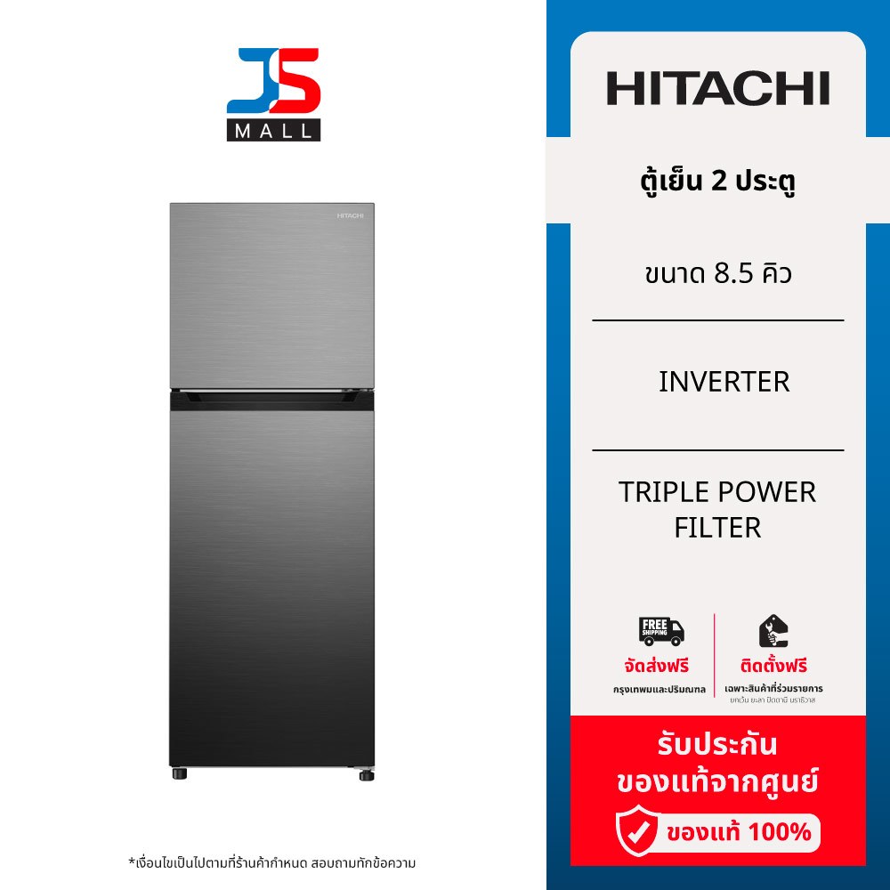 Hitachi ตู้เย็น 2 ประตู รุ่น HRTN5255MPSV ขนาด 8.5 คิว  Inverter ( แทบรุ่น R-H230 PD ) Triple Power Filter