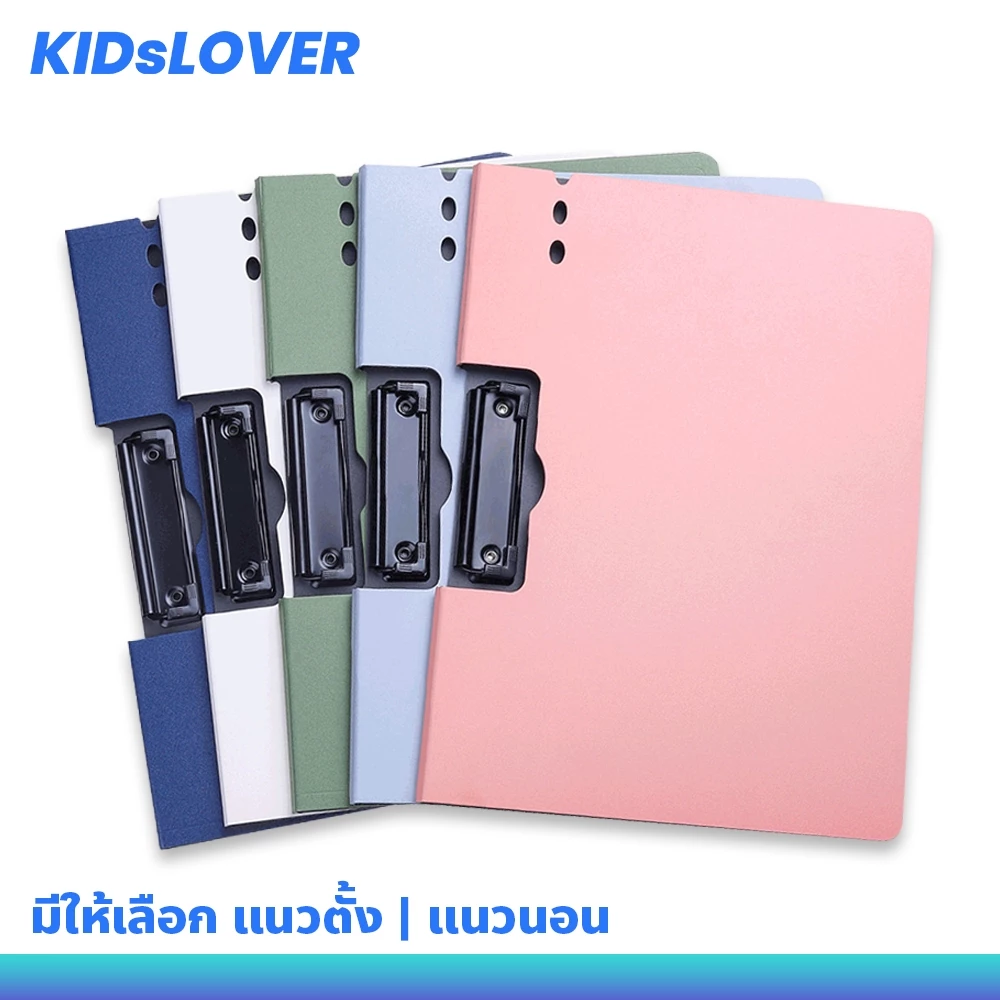 Kidslover แฟ้มคลิปบอร์ด A4 แฟ้มสำหรับเก็บเอกสาร อุปกรณ์สำนักงาน