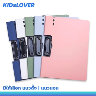 Kidslover แฟ้มคลิปบอร์ด A4 แฟ้มสำหรับเก็บเอกสาร อุปกรณ์สำนักงาน