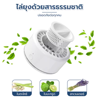 Homemi เครื่องไล่ยุงไร้สาย Mosquito Repellent สารสกัดจากพืชธรรมชาติ ปลอดภัย ไร้เคมี (HM0033-P-WH)