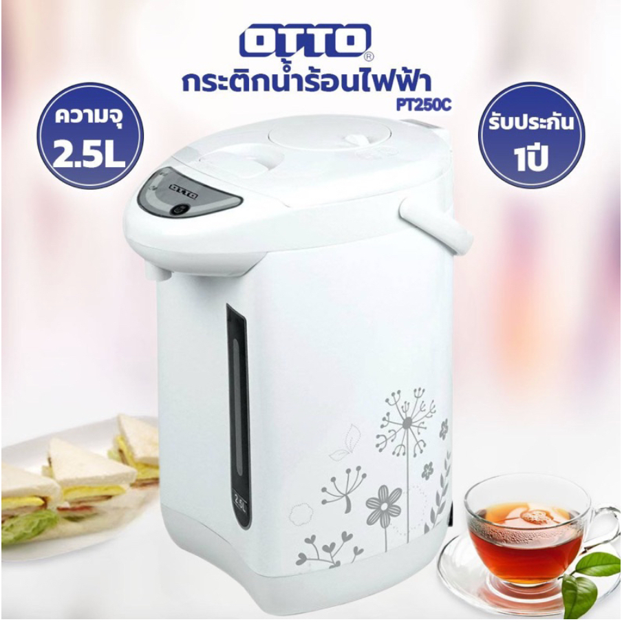 Otto กระติกน้ำร้อนไฟฟ้า รุ่น PT-250C ความจุ 2.5 ลิตร