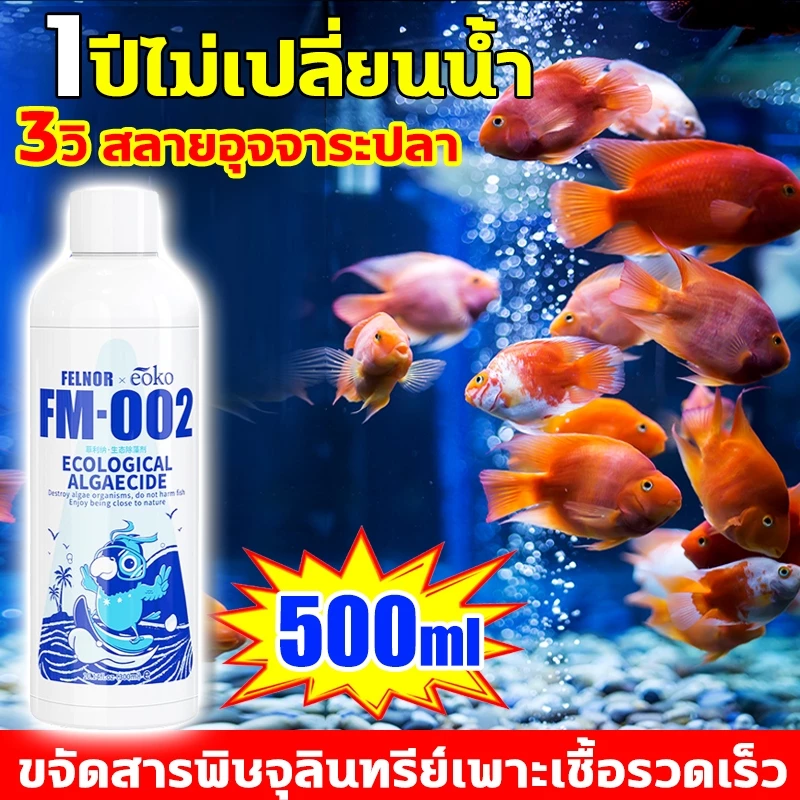 จุลินทรีย์บ่อปลา สลายอุจจาระปลา ปรับสภาพน้ำ ขจัดสารพิษ น้ำใส