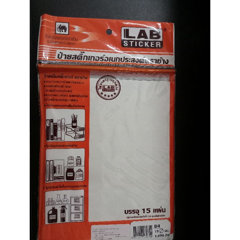 LAB sticker ตราช้าง ป้ายแล็บสติกเกอร์ B4และB6