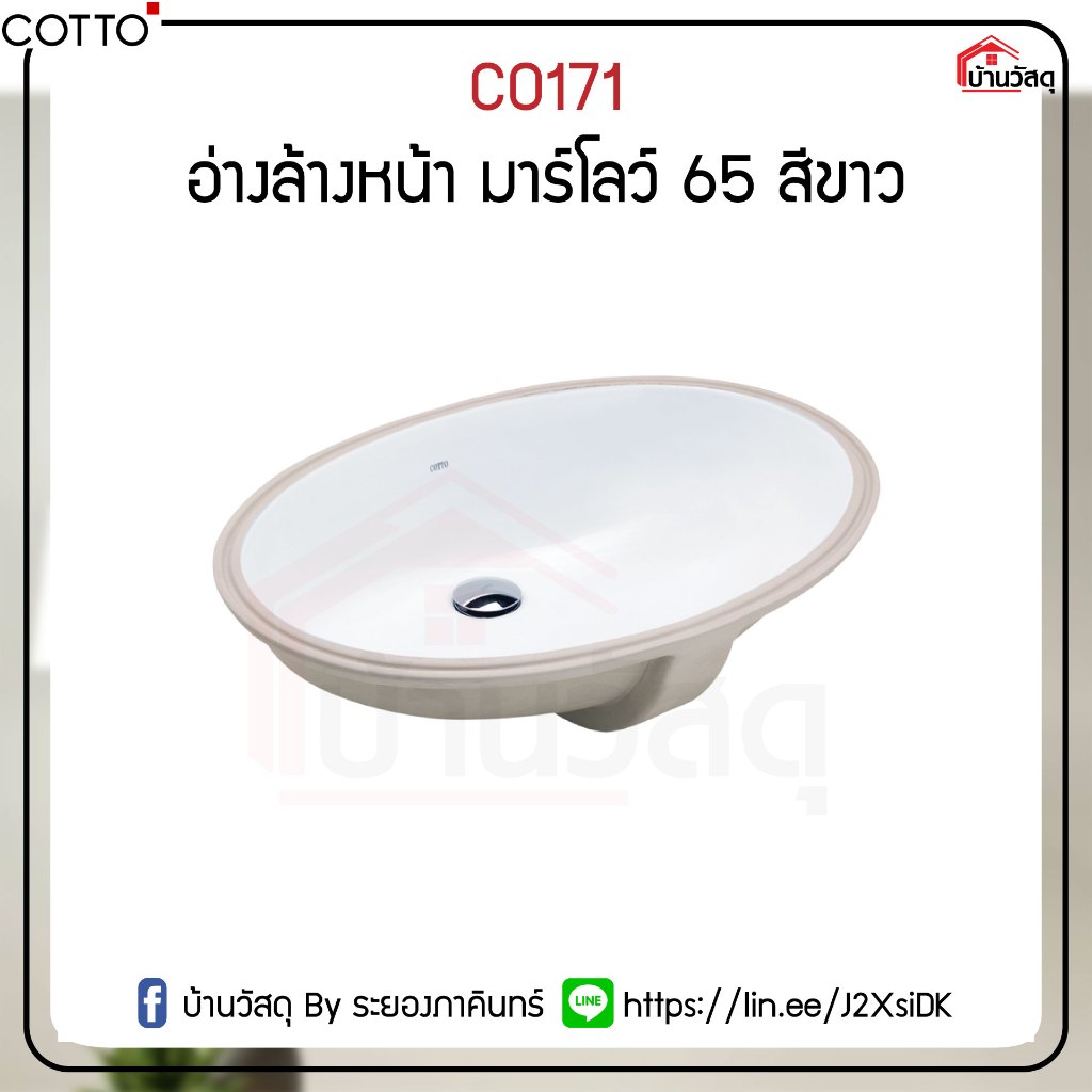 C0171 อ่างล้างหน้า มาร์โลว์ 65 สีขาว