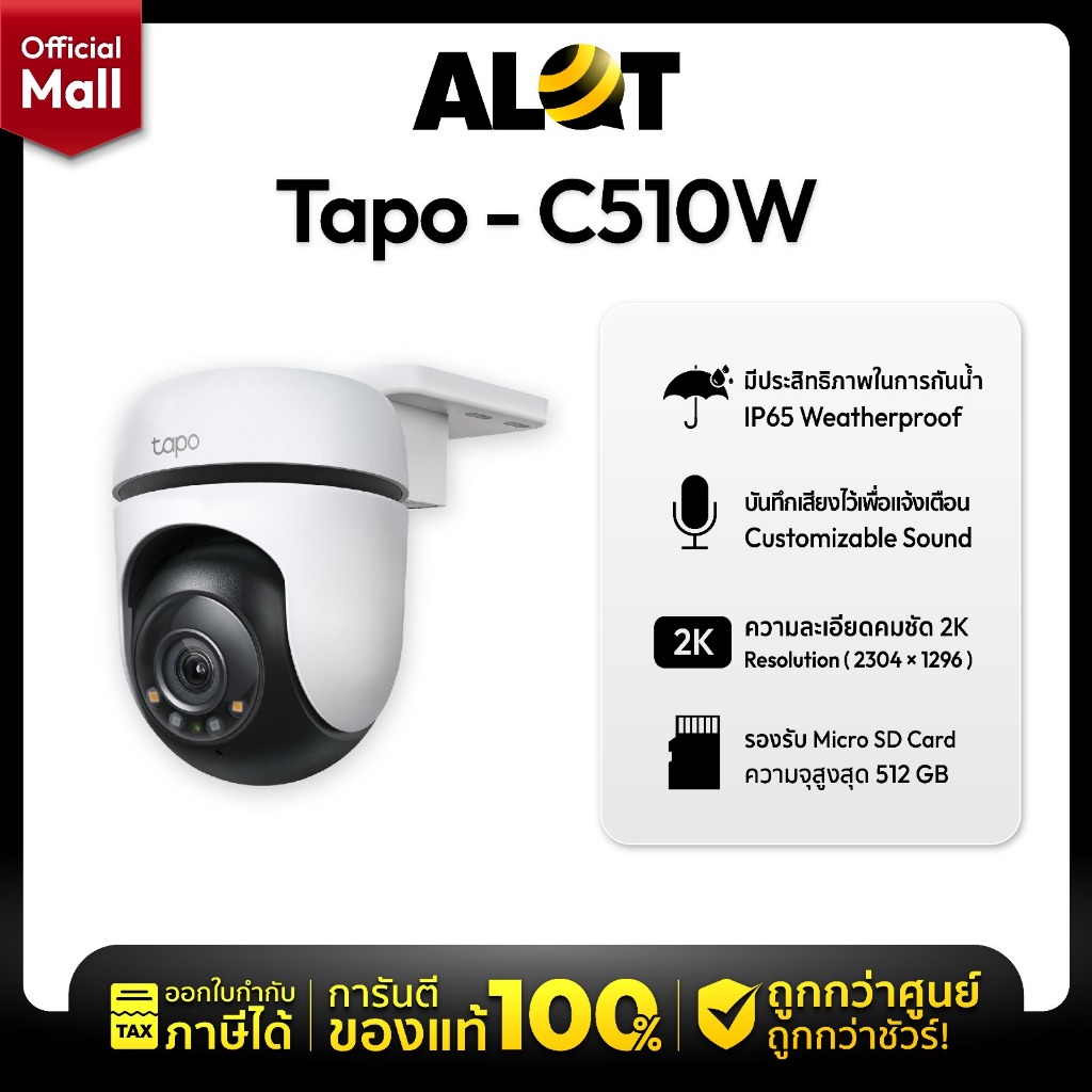 กล้องวงจรปิด TP-Link Tapo C510W Outdoor Pan/Tilt Security WiFi Camera