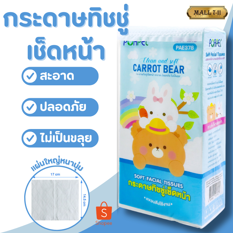 PAE-378 กระดาษทิชชู่แบบดึง กระดาษทิชชู่แขวนได้ กระดาษทิชชู่ หนา 5ชั้น 1200 แผ่น