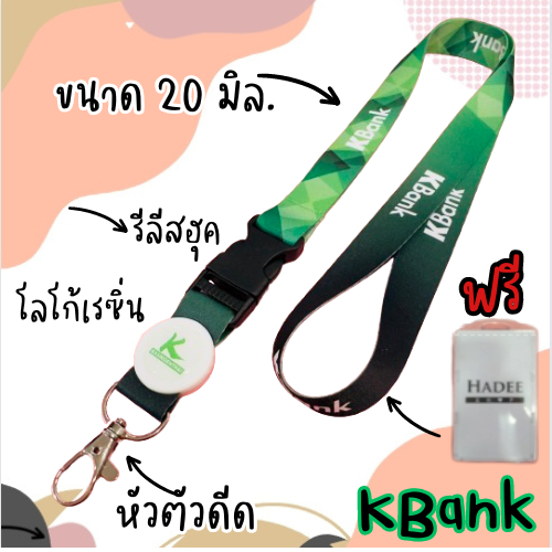 สายคล้องคอ สายคล้องkbank สายคล้องธนาคารกสิกรไทย 1 เส้น