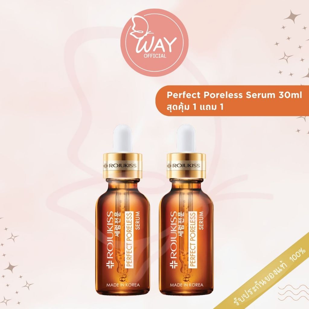 [1 แถม 1] โรจูคิส เพอร์เฟค พอร์เลส เซรั่ม 30มล. Rojukiss Perfect Poreless Serum 30ml.