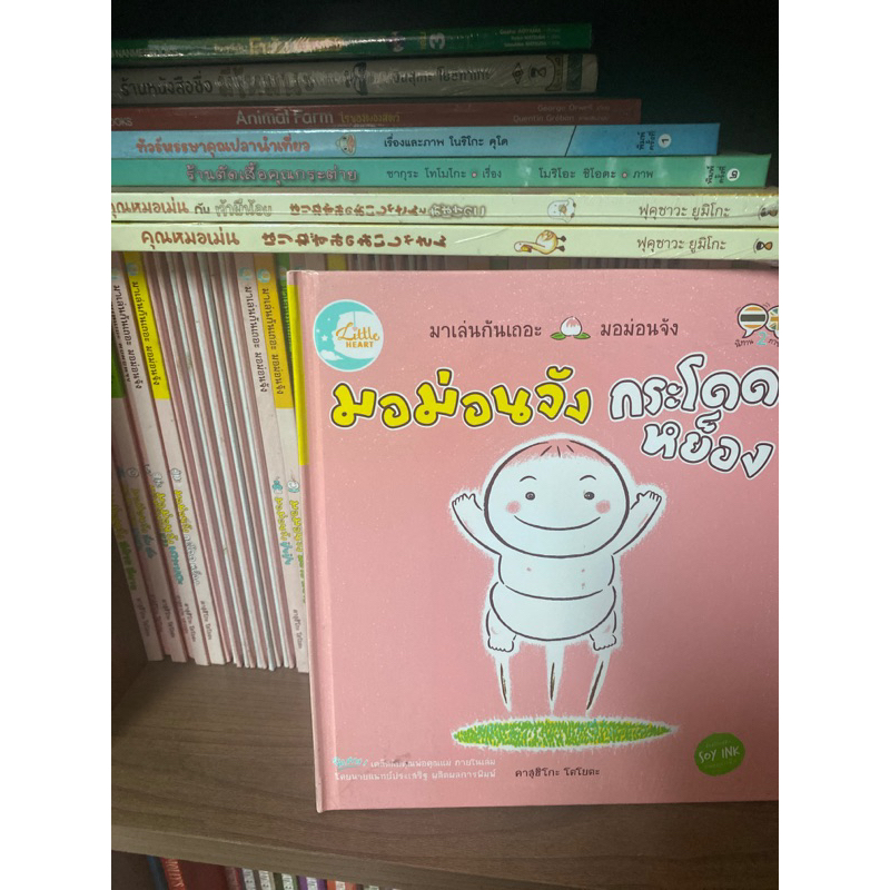sale #2 หนังสือเด็ก ภาษาไทย **มีตำหนิ เก็บนาน** นิทานเด็ก children picture book มอม่อน คุณตาหมอ