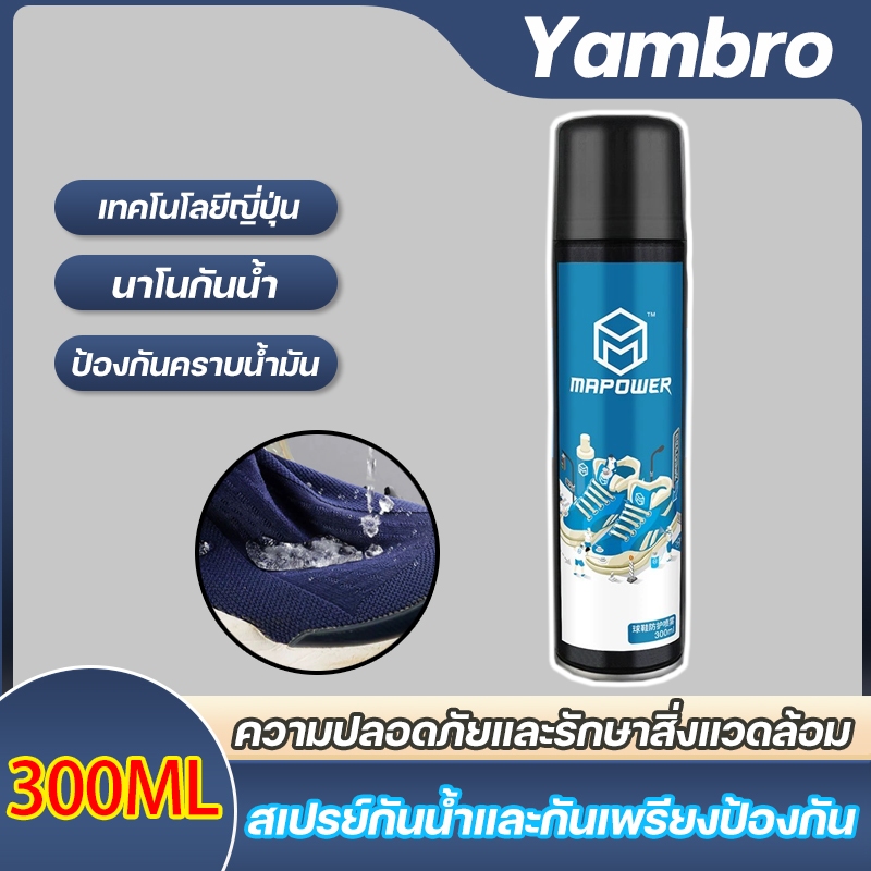 สเปรย์เคลือบรองเท้า พ่นรองเท้าผ้าใบ รองเท้าและกระเป๋า เสื้อผ้า ใช้กันละอองน้ำและสิ่งสกปรก