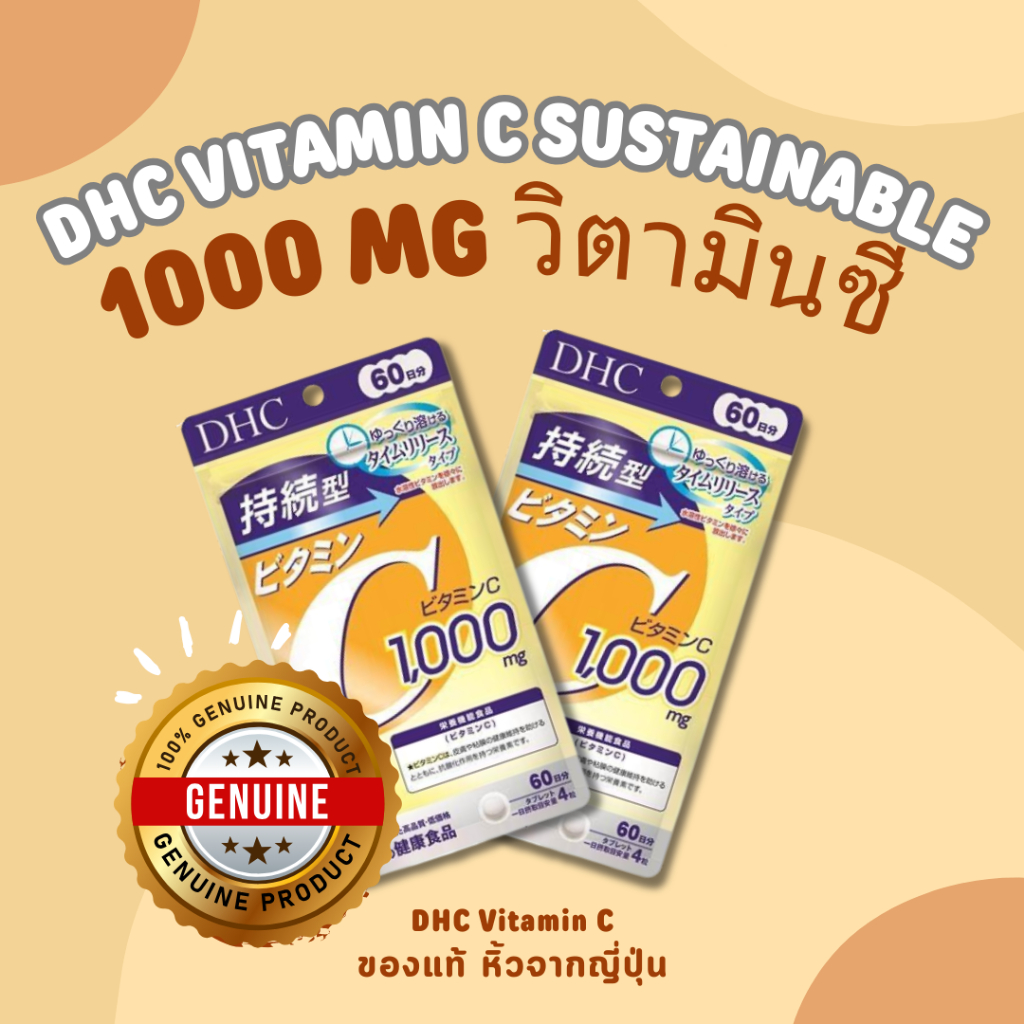 🎌 DHC Vitamin C Sustainable วิตามินซี แบบละลายช้า (เม็ด) มีให้เลือก 2 แบบ ของแท้จากญี่ปุ่น