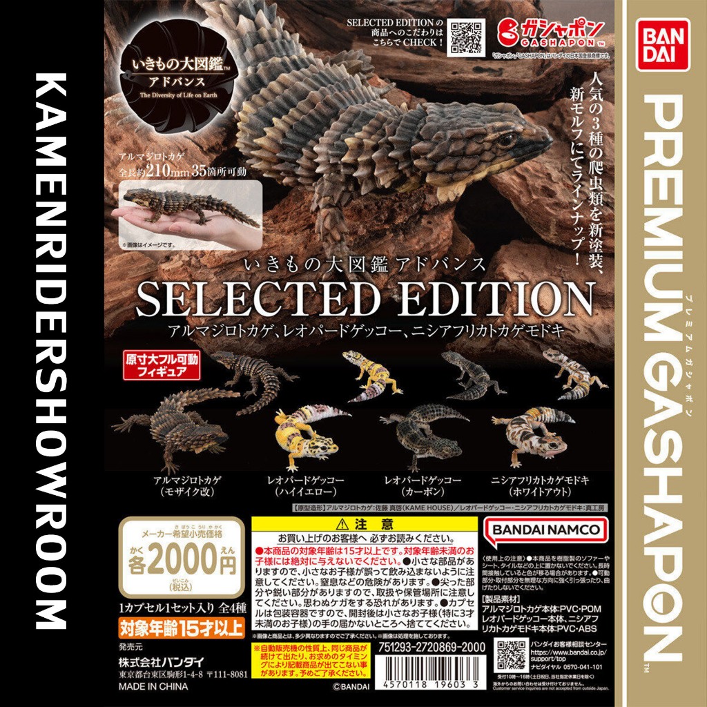 Bandai Selected Edition ARMADILLO LIZARD LEOPARD GECKO FAT TAIL Gashapon ตุ๊กแก กิ้งก่า กาชาปอง