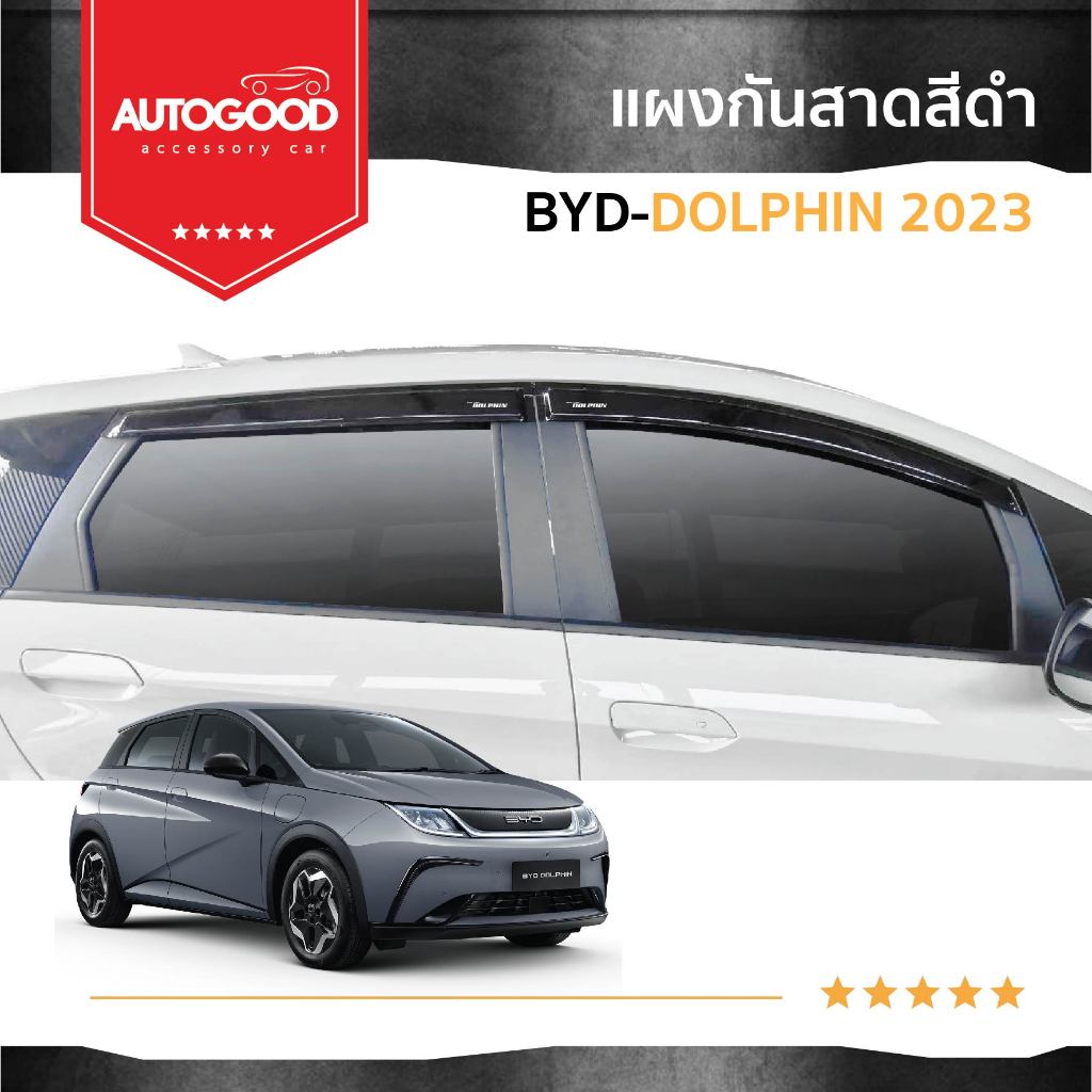 Byd Dolphin คิ้วกันสาดประตูสีดำ คิ้วกันฝนประตูสีดำ อะคริลิคแท้ สำหรับรถปี 2023 2024  -ปีปัจจุบัน