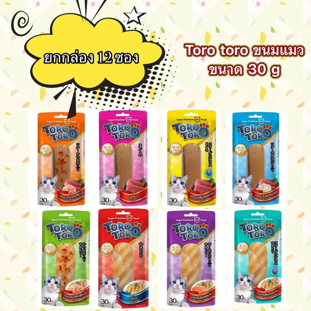 (ยกโหล) ขนมแมว Toro toro โทโร โทโร่ ปลาชิ้น ไก่ชิ้น ขนาด 30 กรัม