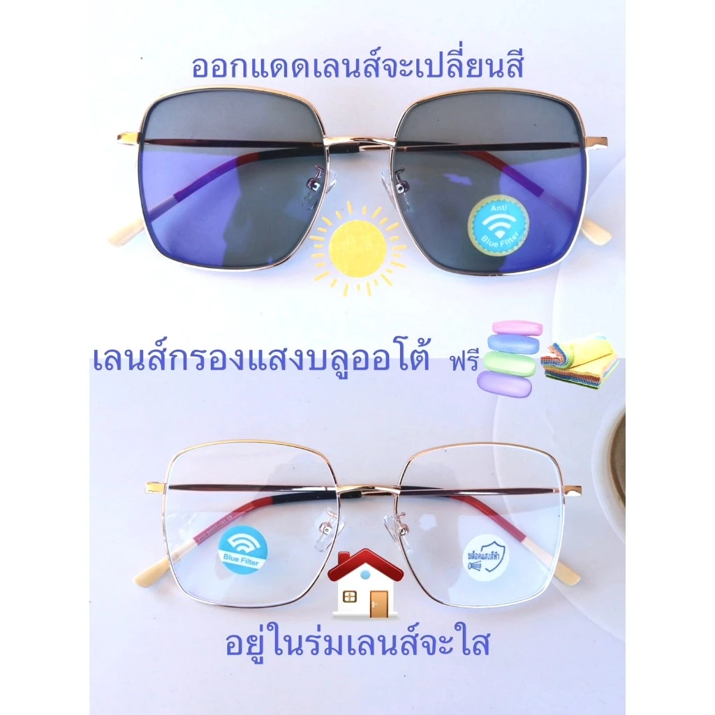 แว่นสายตาสั้น/สายตาปกติ ทรงเหลี่ยม เลนส์กรองแสงบลู+เลนส์เปลี่ยนสีAUTO รุ่น2110(เลนส์เปลี่ยนสี)