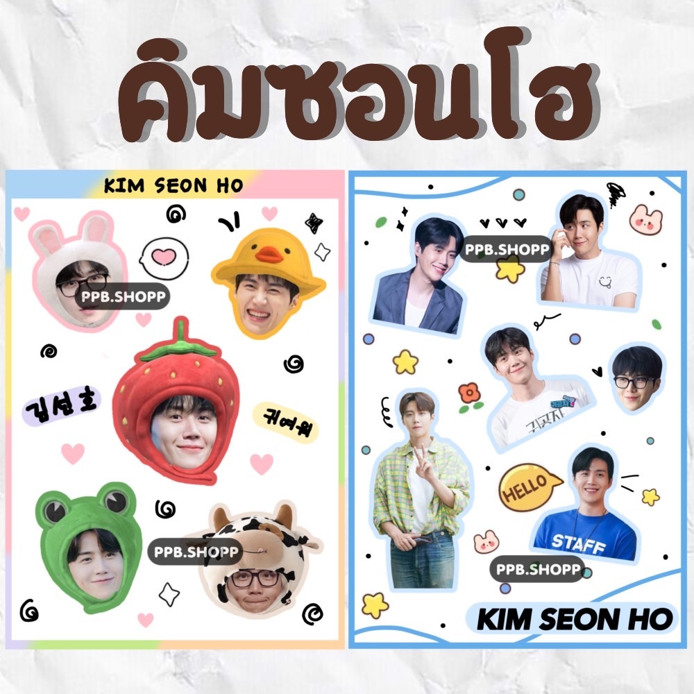 คิมซอนโฮ Kim Seon Ho สติ๊กเกอร์ ไม่ไดคัท อ่านก่อนสั่ง