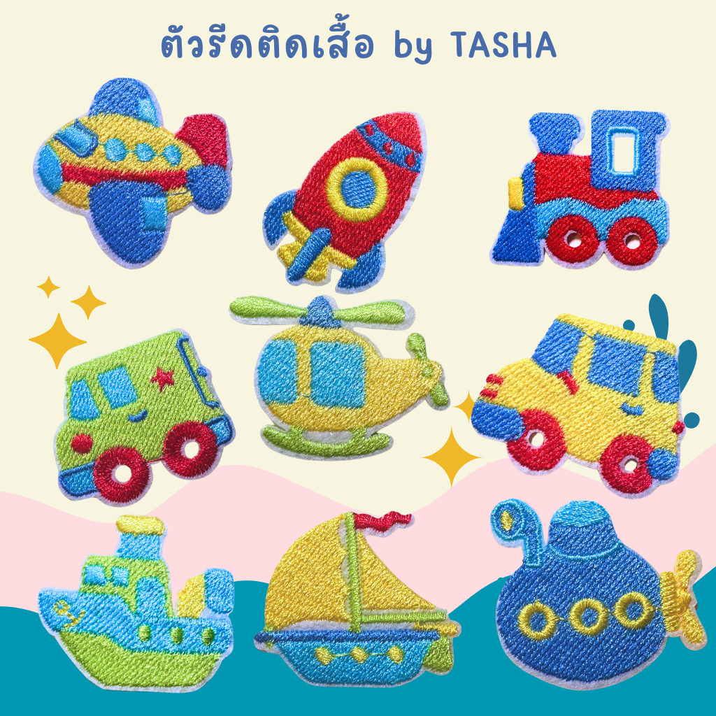 ตัวรีดติดเสื้อชุดที่45 ลายพาหนะ รถ เครื่องบิน เรือดำน้ำ จรวด รถไฟ เรือใบ คอปเตอร์ ด้านหลังมีกาวสามารถรีดติดผ้าได้เลยค่ะ