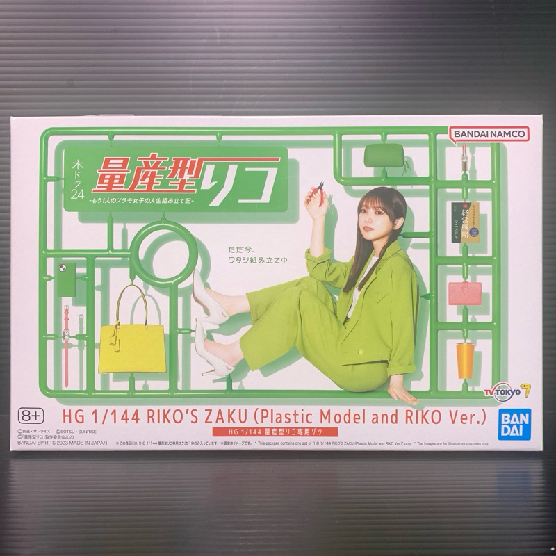 HG 1/144 Riko’S Zaku (Plastic Model and Riko Ver) (Mobile Suit Gundam) (Bandai Hobby Online Shop)