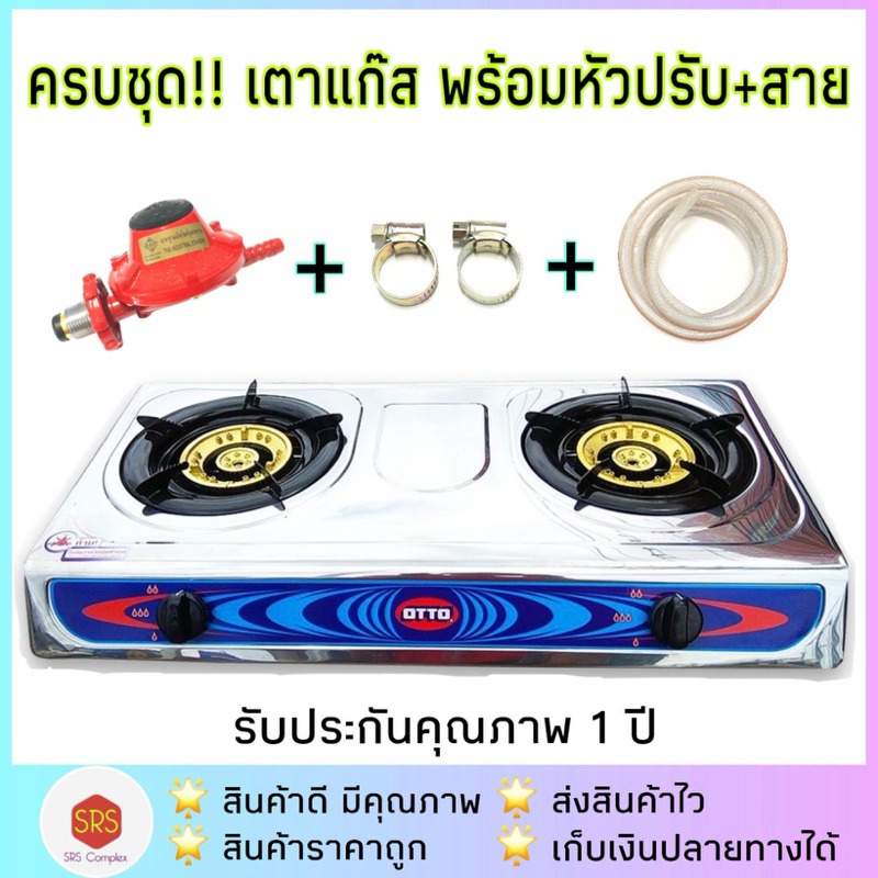 💥ส่งฟรี!!💥ครบชุด!! OTTO รุ่น GS-872 เตาแก๊สสแตนเลส แบบหัวคู่ พร้อมชุดหัวปรับ+สายแก๊สหนา 2 เมตร+เข็มขัด