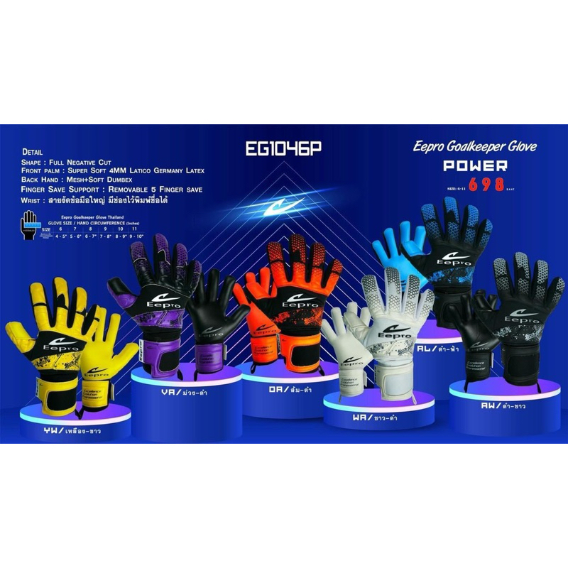 ถุงมือผู้รักษาประตู Eepro Power EG1046P