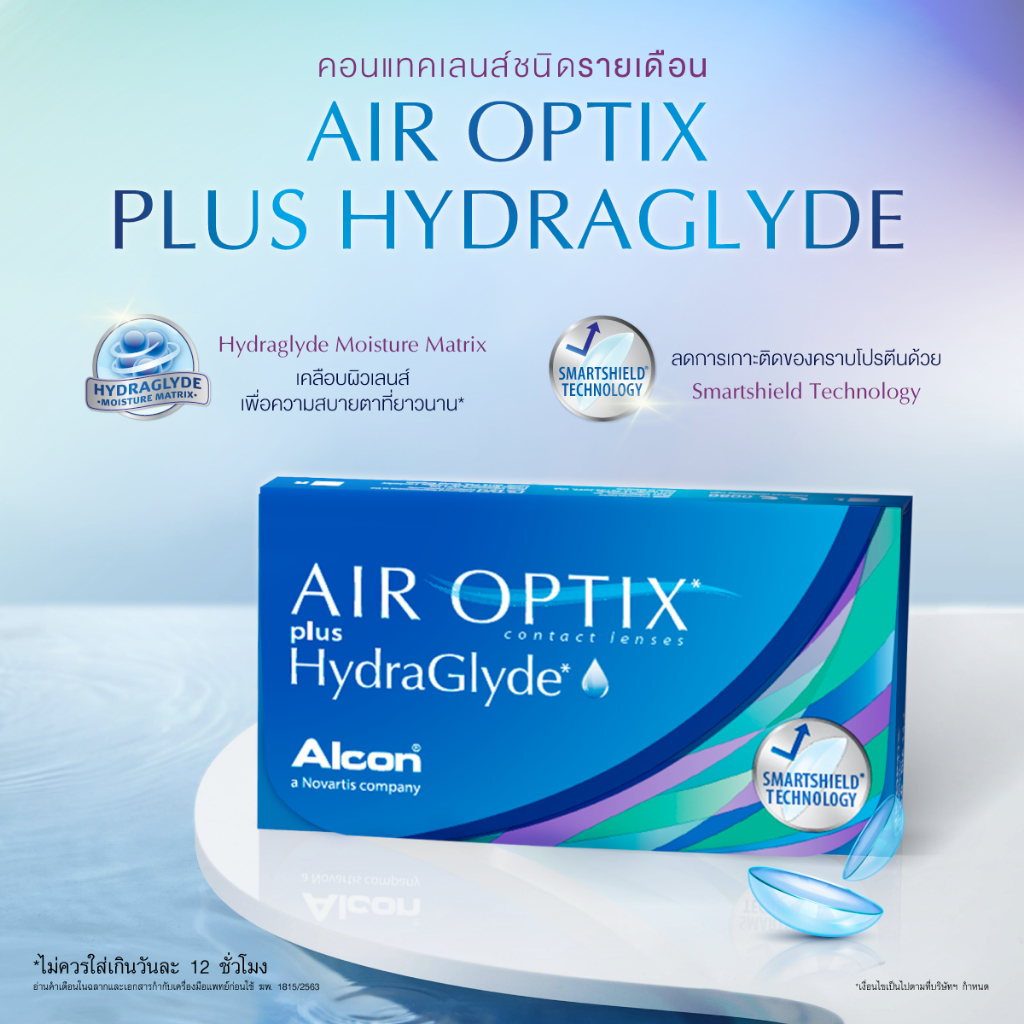 Alcon Air Optix Plus HydraGlyde คอนแทคเลนส์รายเดือน (1 Box : 3 Pairs) - รูปที่ 2