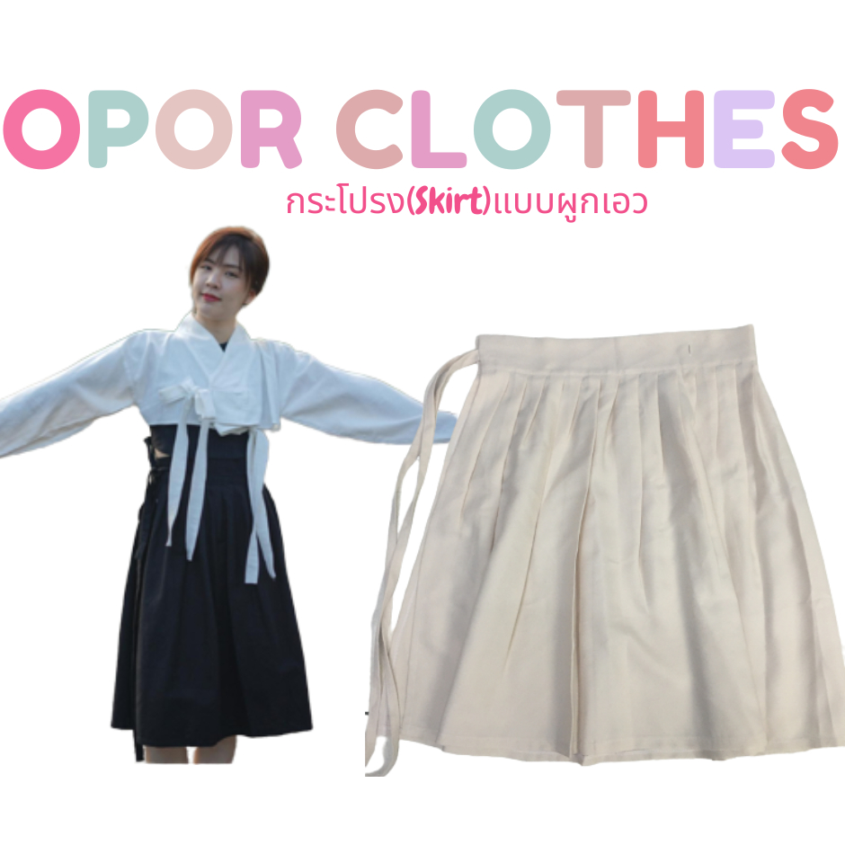 กระโปรงฮันบกผ้าฝ้าย-ผูกเอวS-071V1