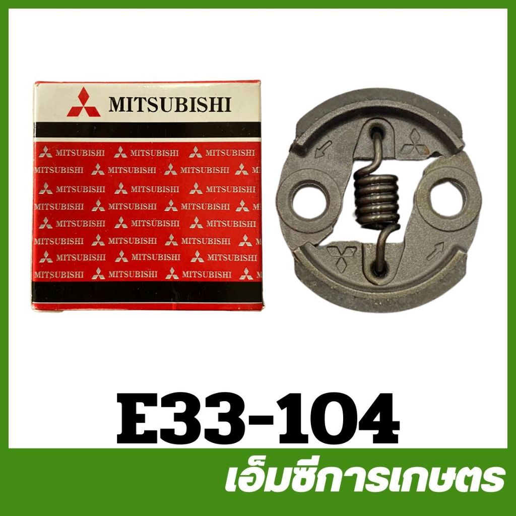 E33-104 ครัช ขาบาง 767 เครื่องพ่นยา