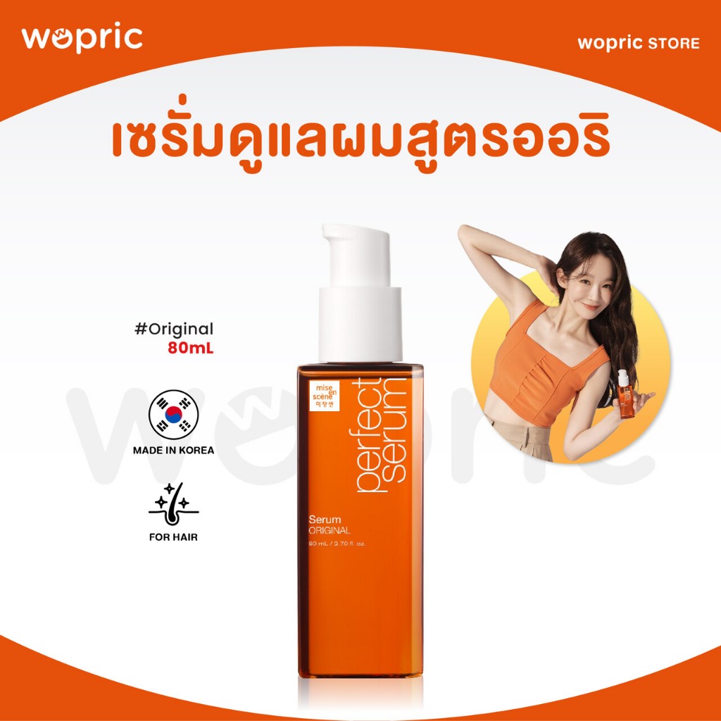 แท้ พร้อมส่ง Mise En Scene Perfect Serum 80mL #Original (NEW) เซรั่มบำรุงผม ขายดีอันดับ 1 จากเกาหลี