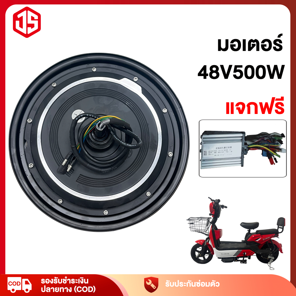 Jsheng มอเตอร์ 500W 350W ใช้สำหรับยางเบอร์ สำหรับรถจักรยานไฟฟ้า มอเตอร์จักรยานไฟฟ้า ราคาโรงงาน มอเตอร์ กล่องวงจร