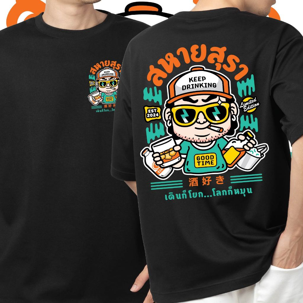 (พร้อมส่งเสื้อเฮีย)A34 สหายสุรา Cotton 100% มีสองสี ทั้งทรงปกติและ OVERSIZE