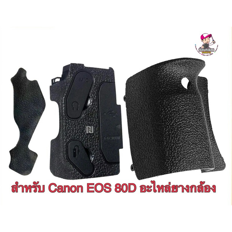 อะไหล่ยาง Canon EOS 80D ++สินค้าพร้อมส่งจากไทย++