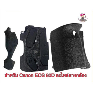 อะไหล่ยาง Canon EOS 80D ++สินค้าพร้อมส่งจากไทย++