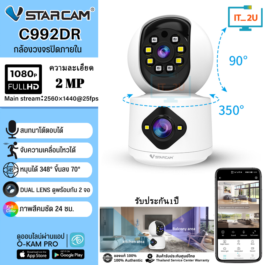 VStarcam C992DR Dual lens IP Camera Indoor 2MP กล้องวงจรปิด มี2กล้อง 2เลนส์