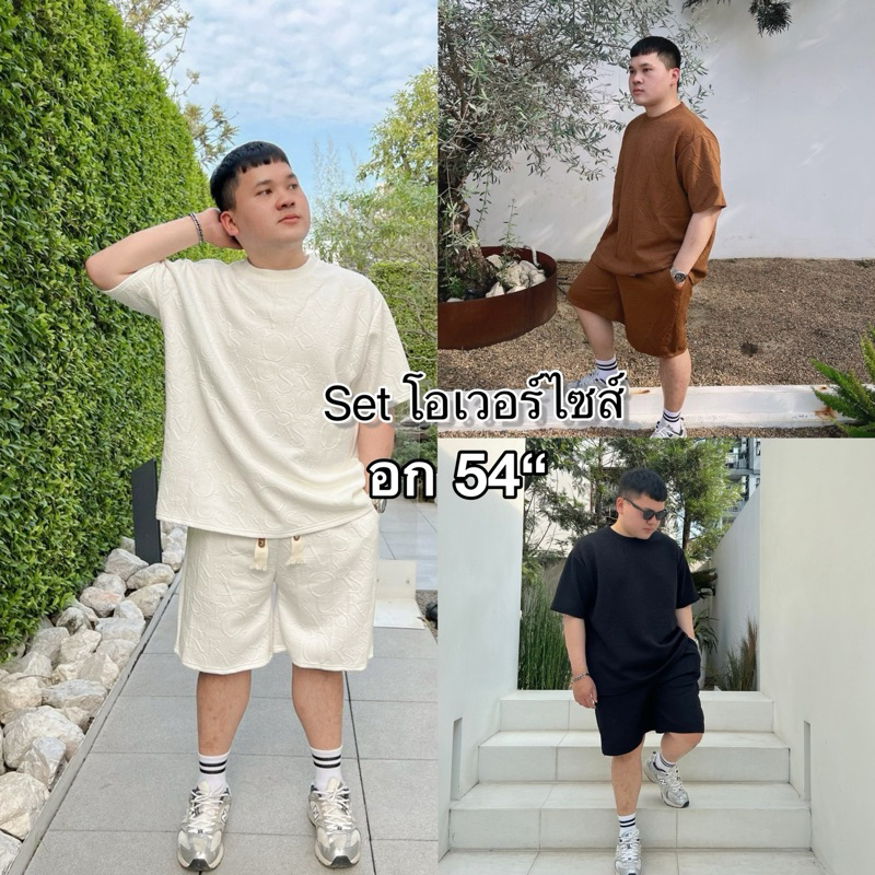 [พร้อมส่ง] Setเสื้อ+กางเกงโอเวอร์ไซส์ ชุดเซ็ทผู้ชาย ไม่ร้อน อวบอ้วนใส่ได้ Every day Look