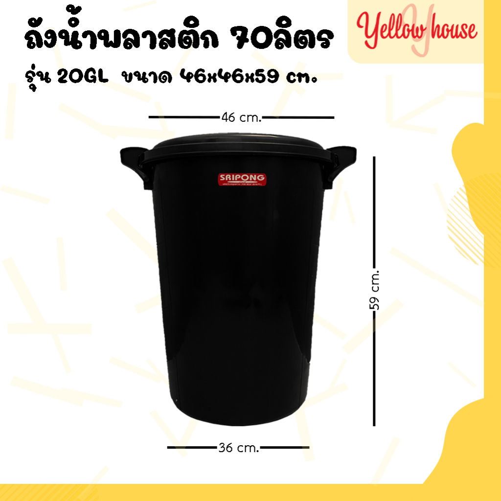 YellowHouse ถังน้ำพลาสติก 70ลิตร รุ่น 20GL สีดำ พลาสติกเกรดB หนาพิเศษ