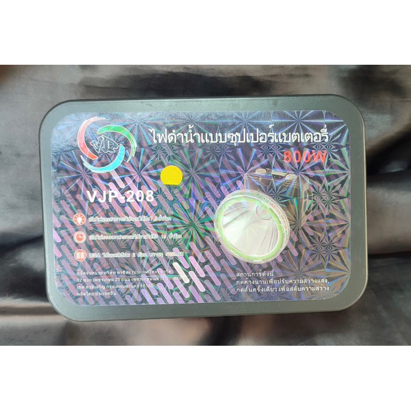 ไฟฉายคาดหัวVJP 208 -เปิดไฟแรงสามารถใช้งานได้ถึง7.5ชั่วโมง -เปิดไฟธรรมดาสามารถใช้งานได้ถึง 16ชั่วโมง