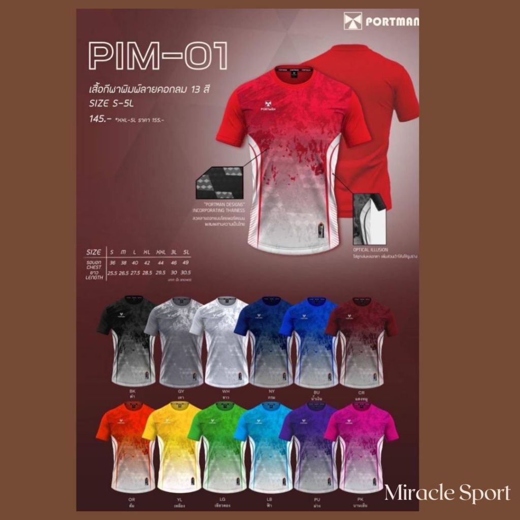 เสื้อกีฬา Portman รุ่น PIM1 ถูกที่สุด