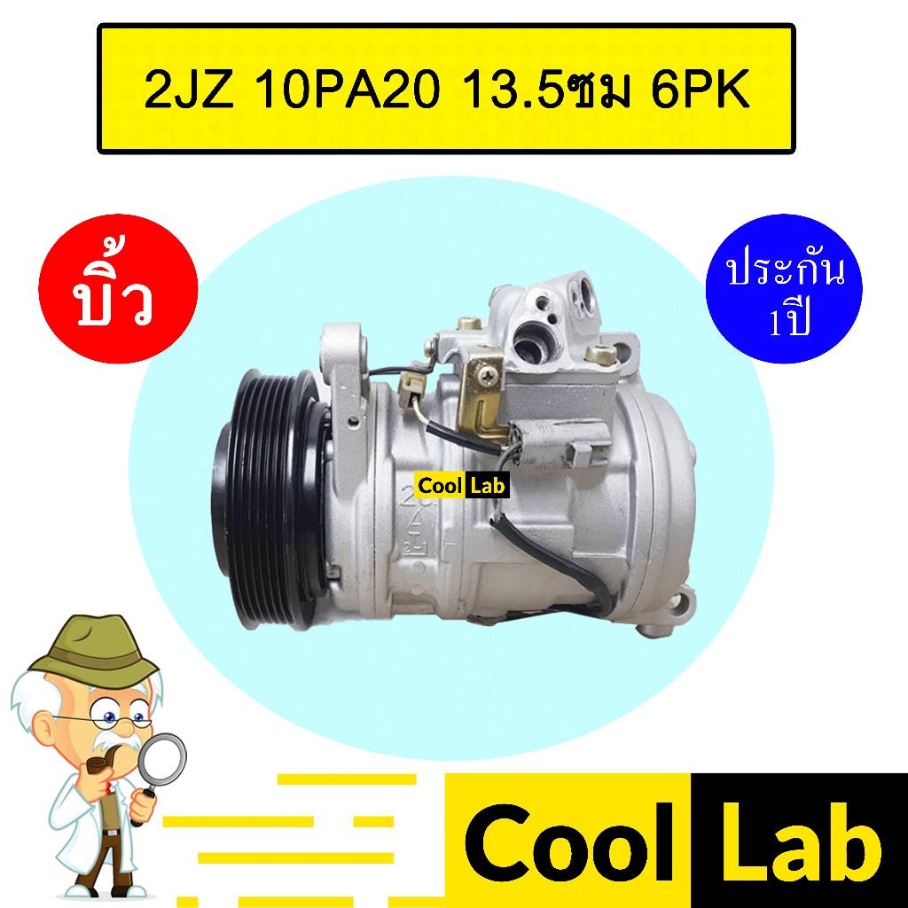 คอมแอร์ บิ้ว โตโยต้า 2JZ 10PA20 13.5ซม 6PK  คอมเพรสเซอร์ แอร์รถยนต์ 10PA20H 036