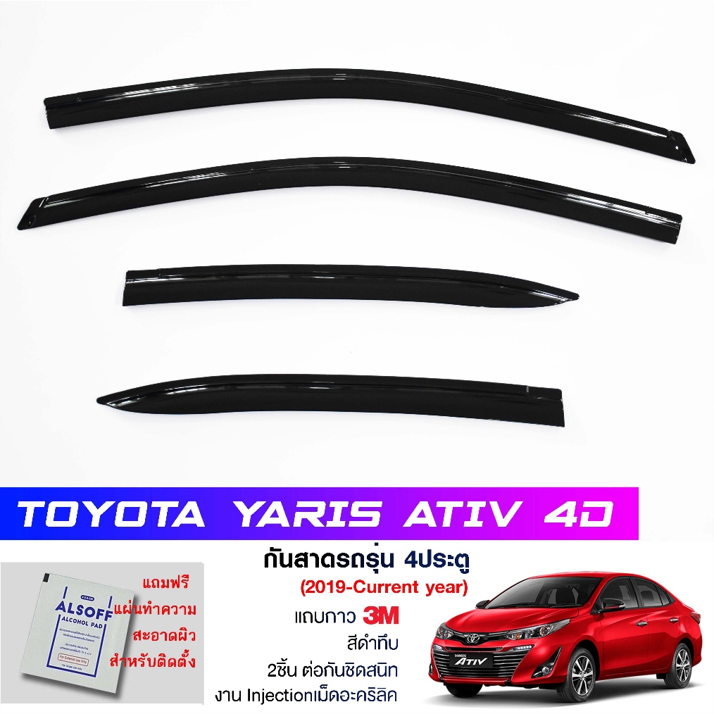 กันสาด Toyota Yaris Ativ Sedan (2019-2021 4ประตู) สีดำทึบ 4ชิ้น แบรนด์ LWN Life