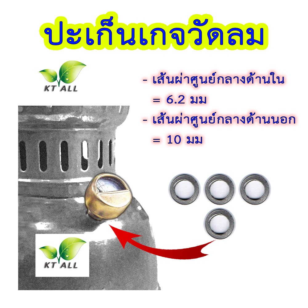 ตะเกียงเจ้าพายุ: ปะเก็นรองเกจวัดลม (แพ็คละ 4 ชิ้น) ใช้เป็นซีลรองกันรั่วระหว่างเกจวัดลมและหม้อตะเกียง