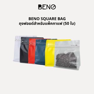BENO Square bag ถุงฟอยด์สำหรับแพ็คกาแฟ (50 ใบ)
