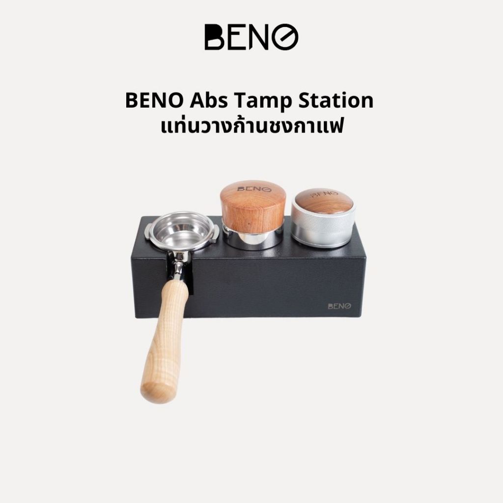 BENO ABS TAMPING STATION แท่นวางก้านชงกาแฟและอุปกรณ์แบบพลาสติก รองรับก้านชงขนาด 58 53 51 มิล มีลิ้นชักเก็บของ