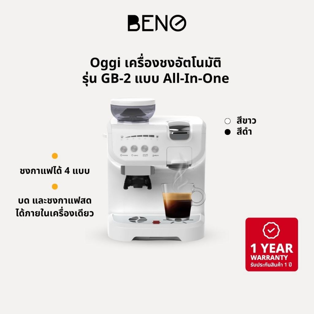 [ใส่โค๊ด 6BAUHA600 ลดเพิ่ม 130.- ] OGGI เครื่องชงและบดกาแฟ All in one รุ่น GB2 ใช้ได้ทั้งกาแฟแคปซูลและ