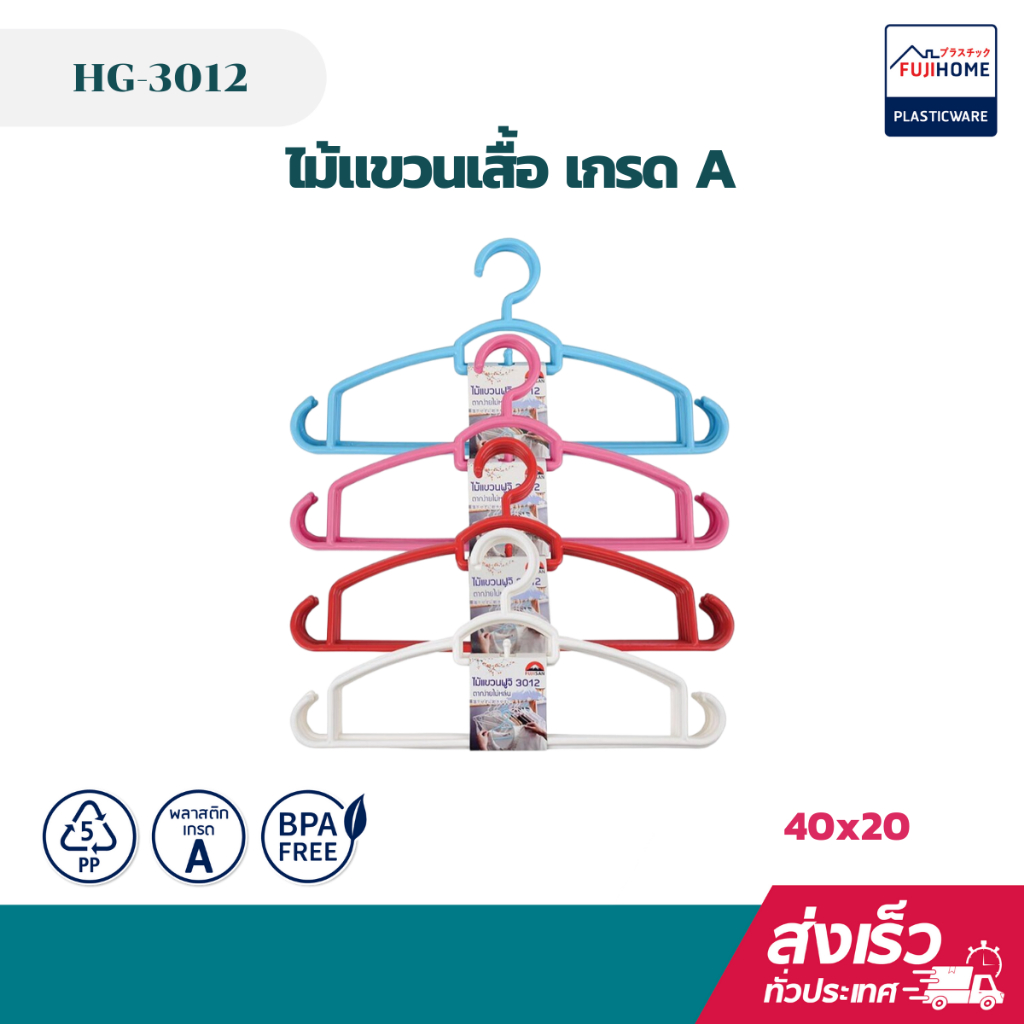FUJISAN ไม้แขวเสื้อพลาสติกหนา แพ็ค 5 ชิ้น ไม้แขวนเสื้ออเนกประสงค์ ขนาด 40x20 cm HG-3012