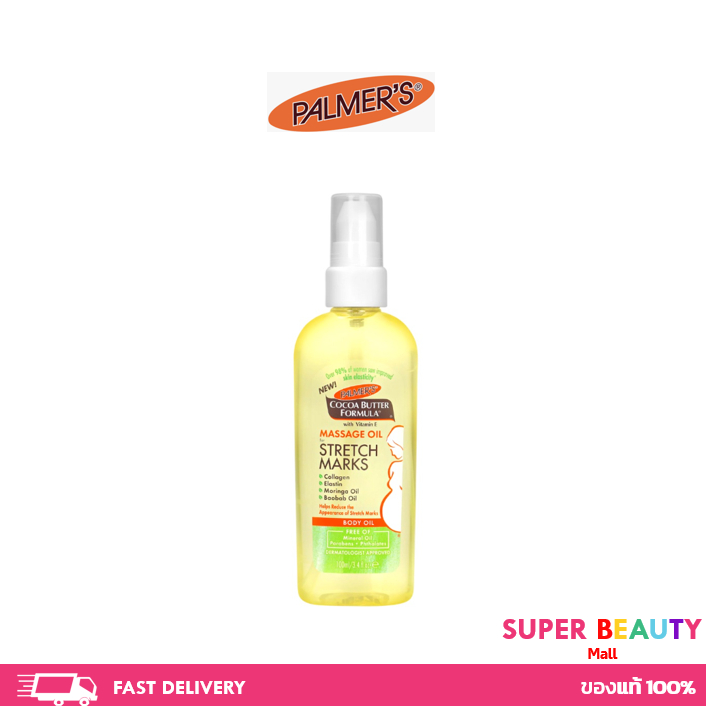 Palmer's Soothing Oil For Dry,Itchy Skin 100ML. น้ำมันสกัด สูตรโกโก้บัตเตอร์ เติมความชุ่มชื้น ลดอาการคัน ขนาด 100 มล.